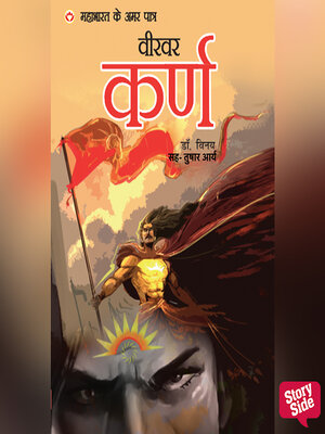cover image of Mahabharat ke Amar Patra Karna